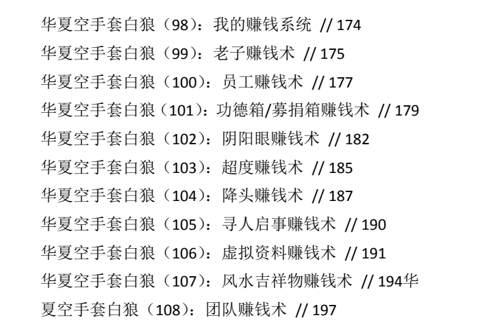 图片[6]-《空手套白狼108招》PDF-爱读书
