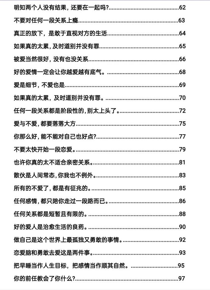 图片[4]-《青春清醒指南》PDF-爱读书