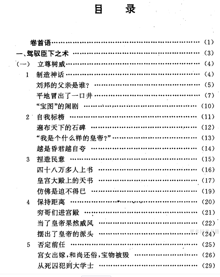 图片[2]-《官场权谋术》PDF-爱读书