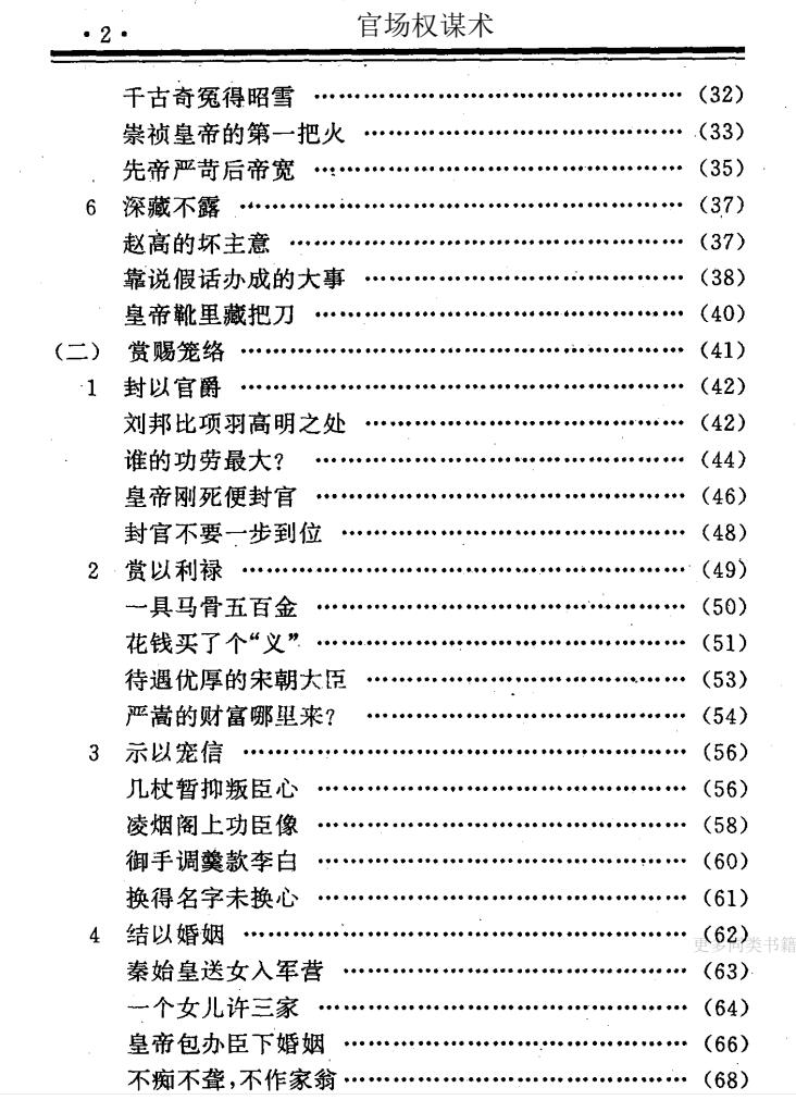 图片[3]-《官场权谋术》PDF-爱读书