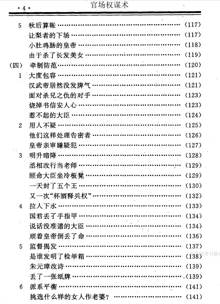 图片[5]-《官场权谋术》PDF-爱读书