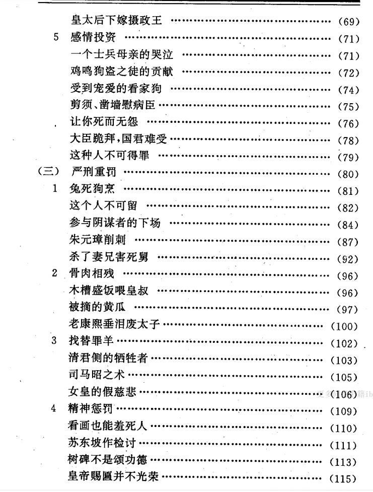 图片[4]-《官场权谋术》PDF-爱读书