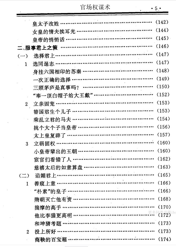 图片[6]-《官场权谋术》PDF-爱读书