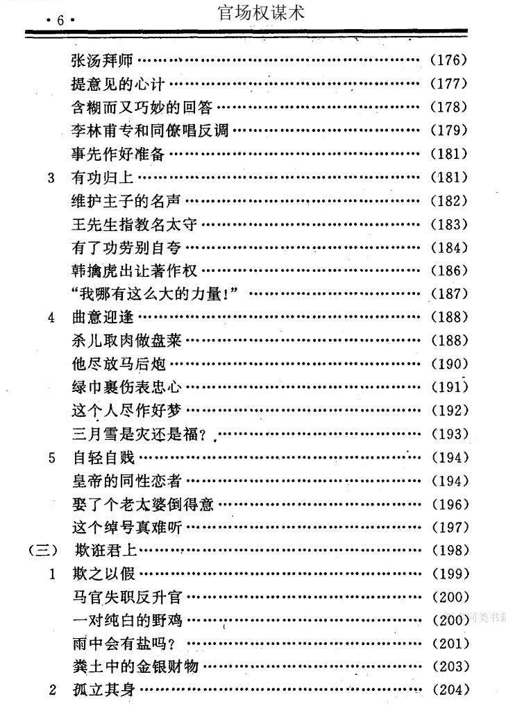 图片[7]-《官场权谋术》PDF-爱读书