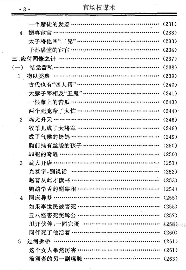 图片[9]-《官场权谋术》PDF-爱读书