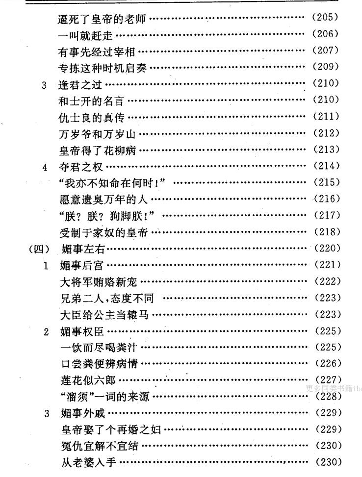 图片[8]-《官场权谋术》PDF-爱读书