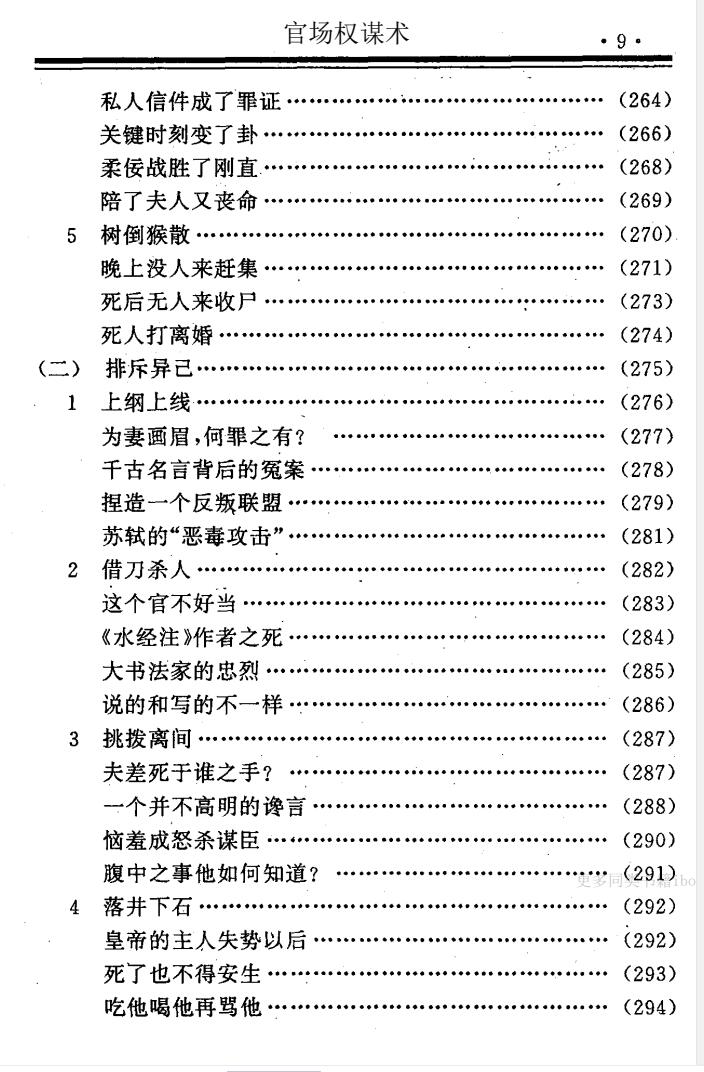 图片[10]-《官场权谋术》PDF-爱读书