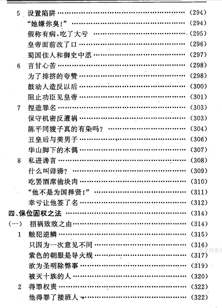图片[11]-《官场权谋术》PDF-爱读书