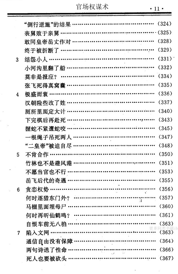 图片[12]-《官场权谋术》PDF-爱读书