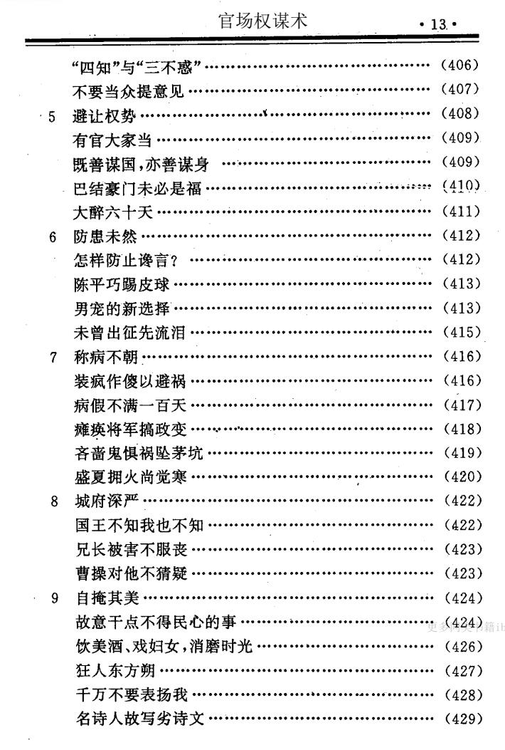 图片[14]-《官场权谋术》PDF-爱读书