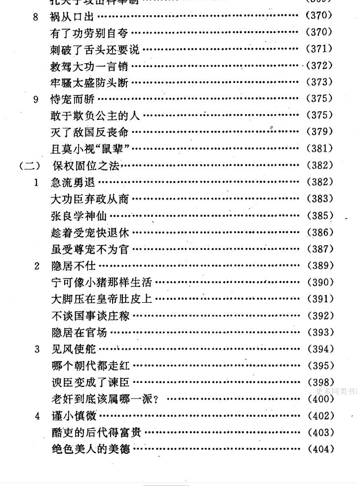 图片[13]-《官场权谋术》PDF-爱读书