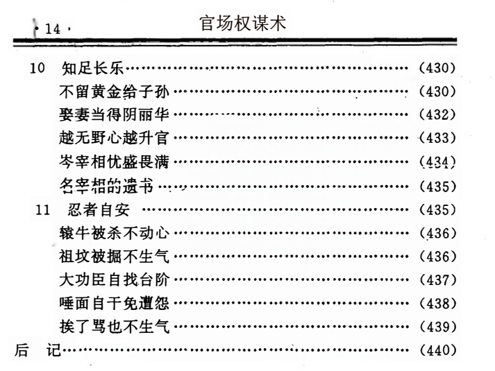 图片[15]-《官场权谋术》PDF-爱读书
