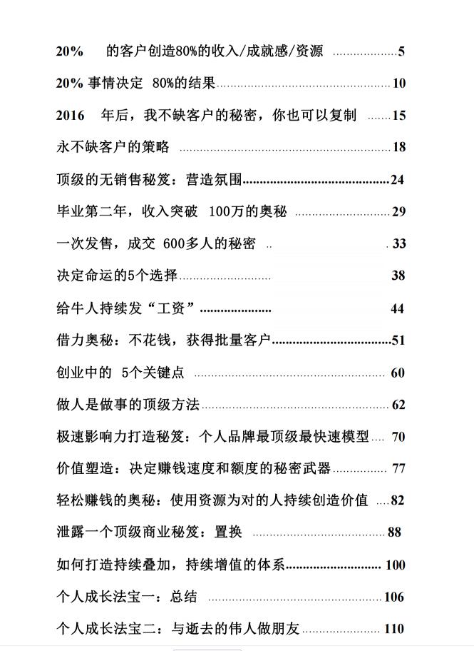 图片[2]-《超级赚钱心法宝典》PDF-爱读书