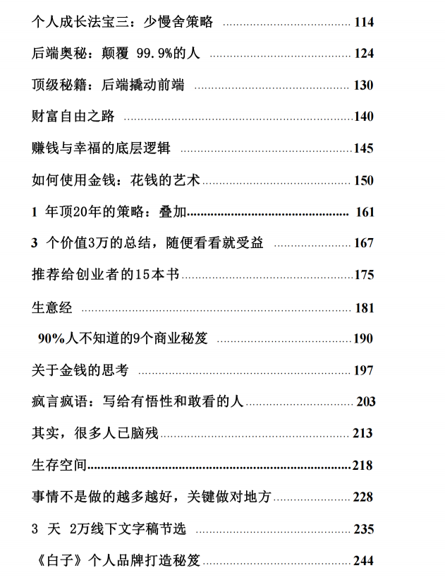图片[3]-《超级赚钱心法宝典》PDF-爱读书