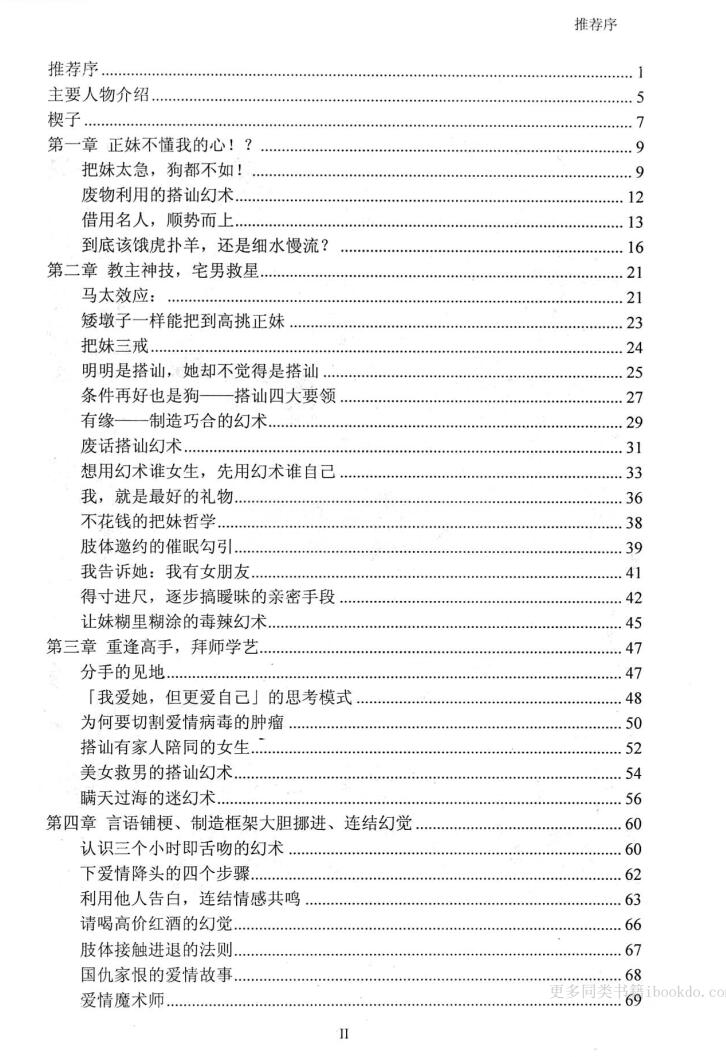 图片[2]-《情场致胜幻术》PDF-爱读书