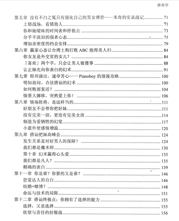 图片[3]-《情场致胜幻术》PDF-爱读书