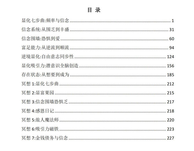 图片[2]-《财富丰盛之路》PDF-爱读书