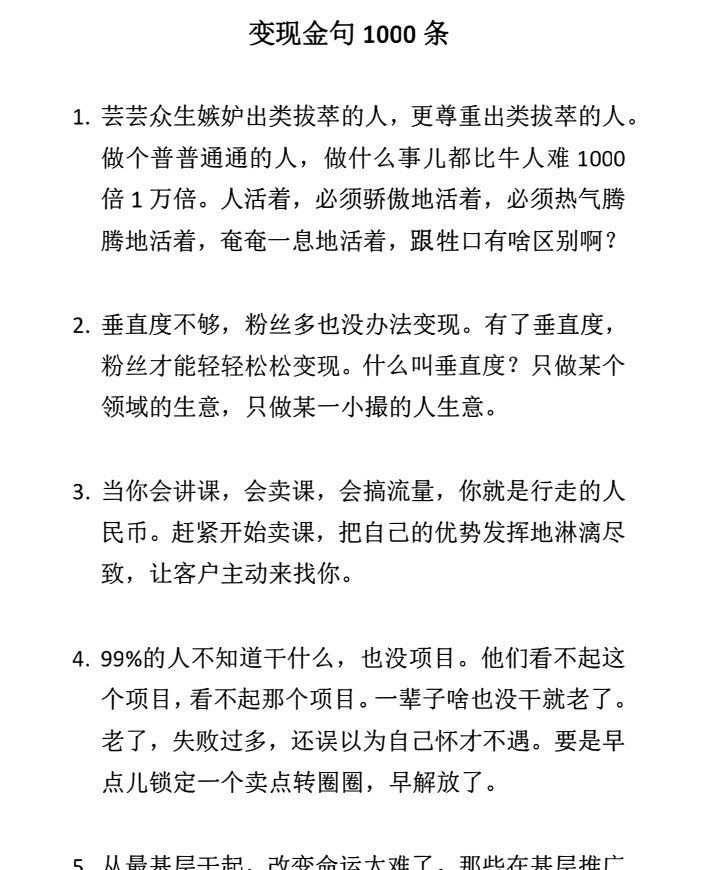图片[2]-《变现金句1000条》PDF-爱读书