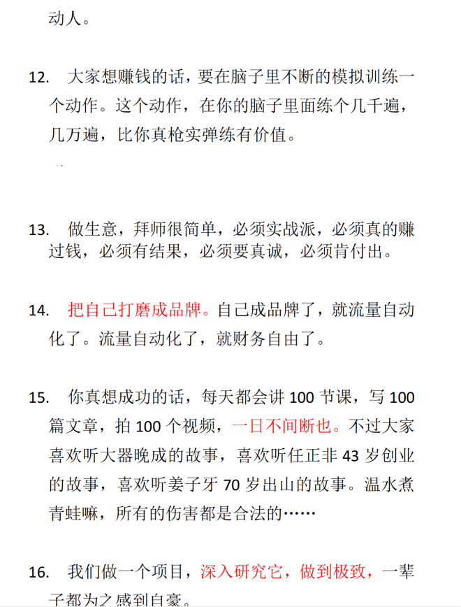 图片[4]-《变现金句1000条》PDF-爱读书