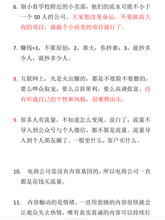 图片[3]-《变现金句1000条》PDF-爱读书