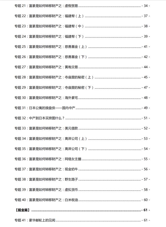 图片[3]-《南洋见闻录》PDF-爱读书