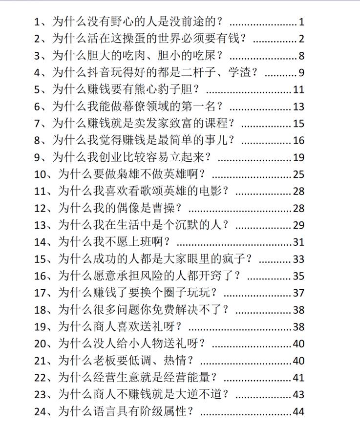 图片[2]-《99个开窍赚钱问答》PDF-爱读书