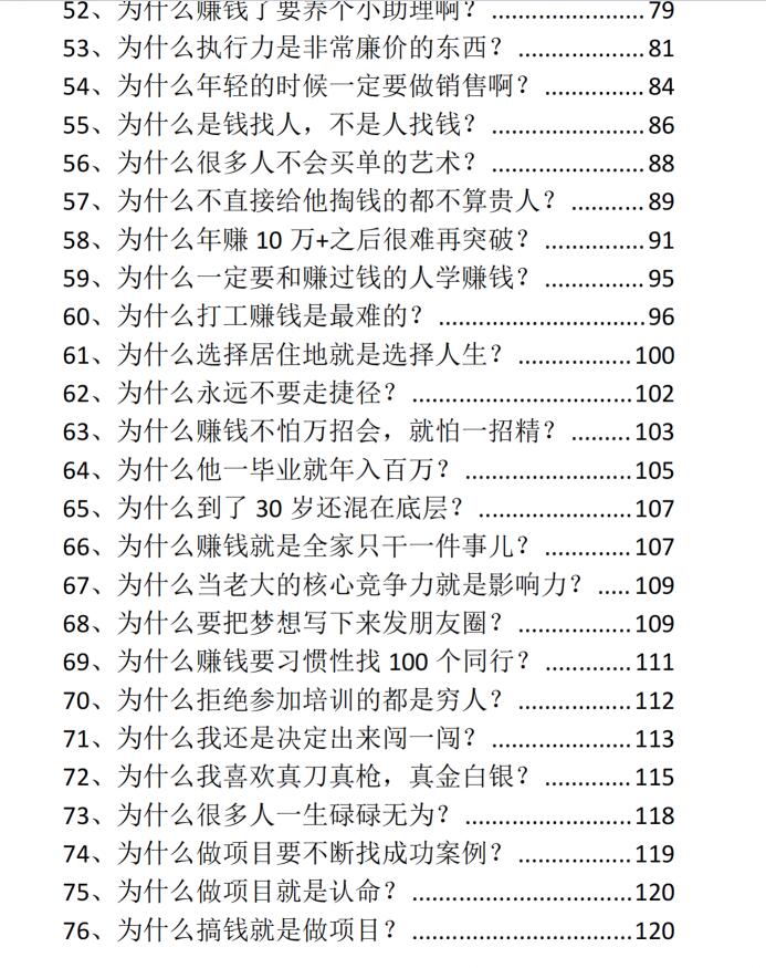图片[4]-《99个开窍赚钱问答》PDF-爱读书