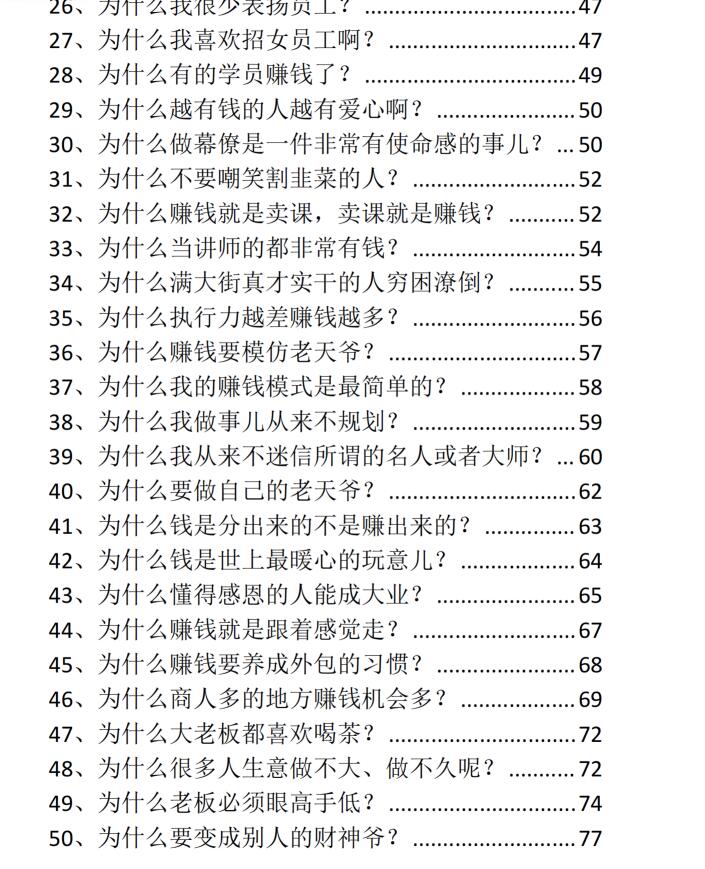 图片[3]-《99个开窍赚钱问答》PDF-爱读书