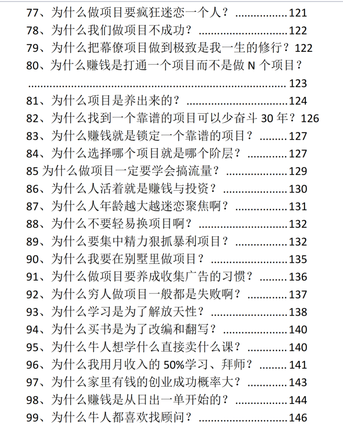 图片[5]-《99个开窍赚钱问答》PDF-爱读书
