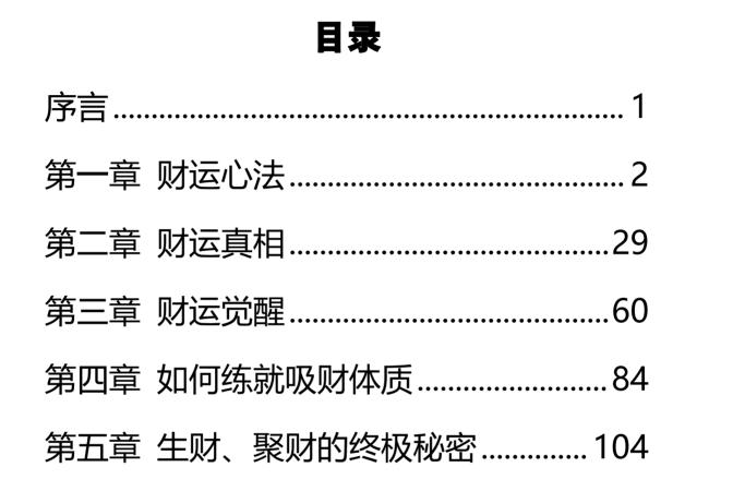 图片[2]-《988条吸财咒语》PDF-爱读书