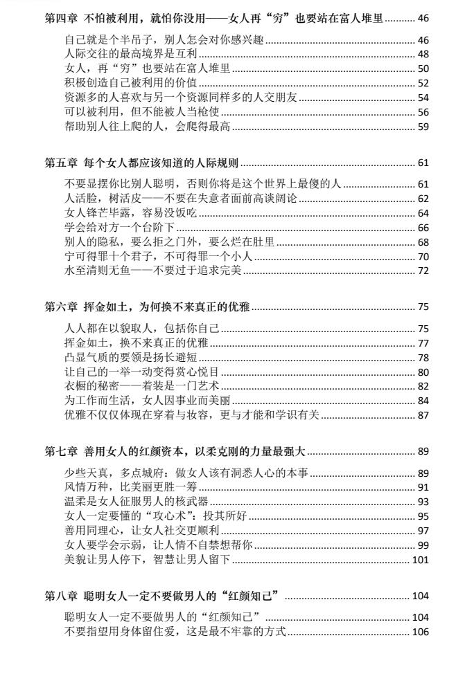 图片[3]-《女性人情宝典》PDF-爱读书