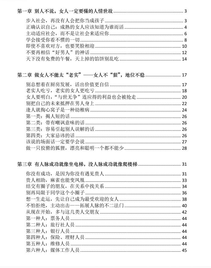 图片[2]-《女性人情宝典》PDF-爱读书