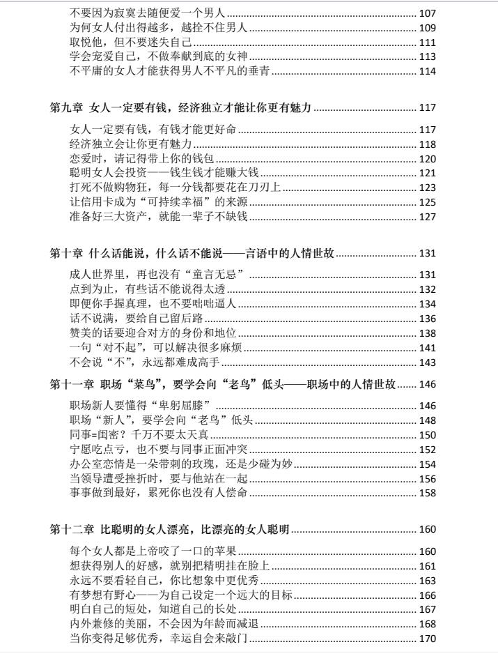 图片[4]-《女性人情宝典》PDF-爱读书