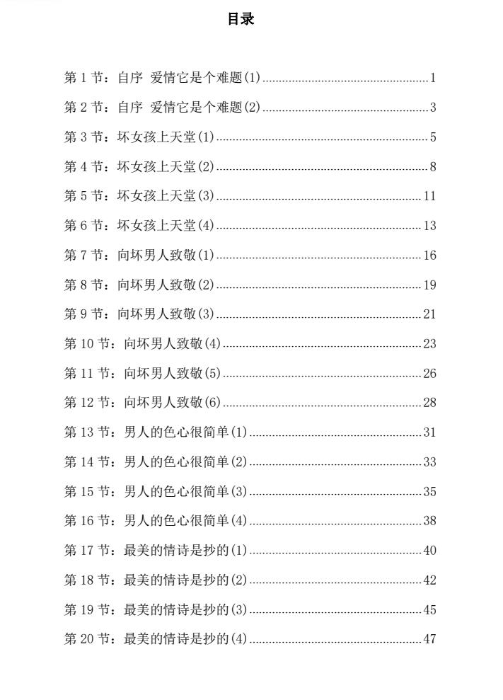 图片[2]-《女性智慧之婚姻阳谋术》PDF-爱读书