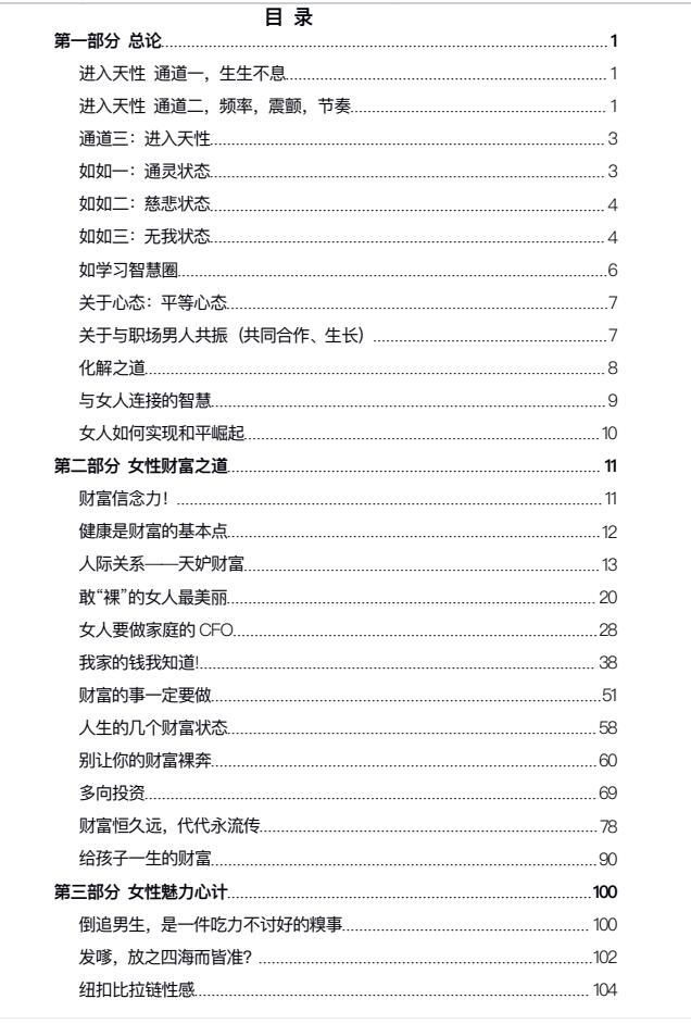 图片[2]-《女性终极智慧宝典》PDF-爱读书