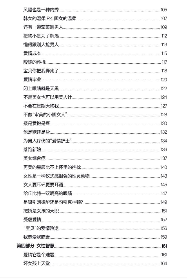 图片[3]-《女性终极智慧宝典》PDF-爱读书
