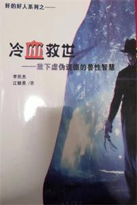 《冷血救世》PDF-爱读书
