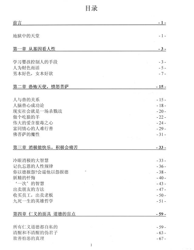 图片[2]-《冷血救世》PDF-爱读书