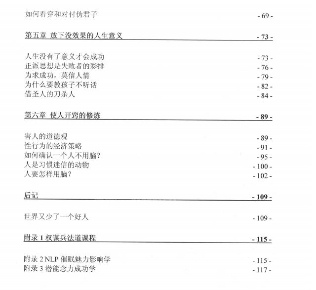 图片[3]-《冷血救世》PDF-爱读书