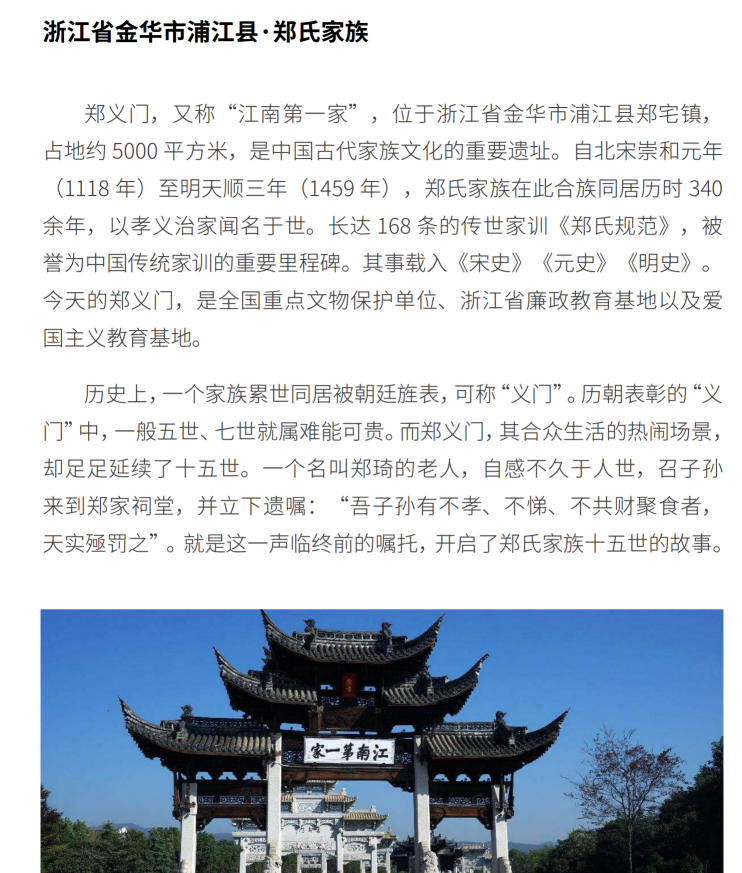 图片[2]-《名门望族家训100则》PDF-爱读书