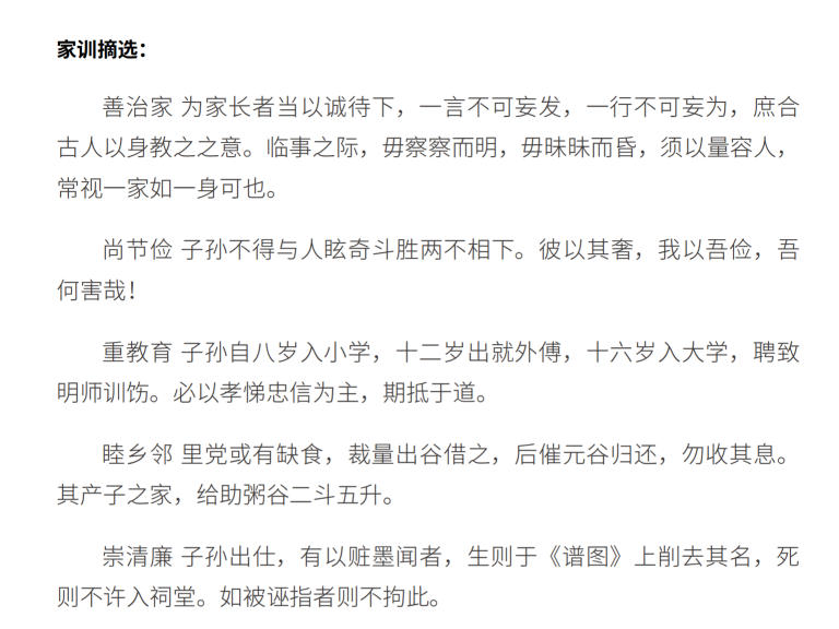图片[3]-《名门望族家训100则》PDF-爱读书