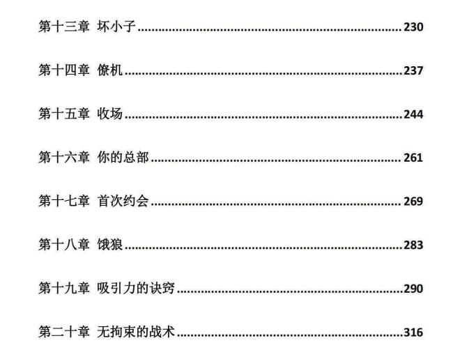 图片[3]-《MACK把妹系统》PDF-爱读书