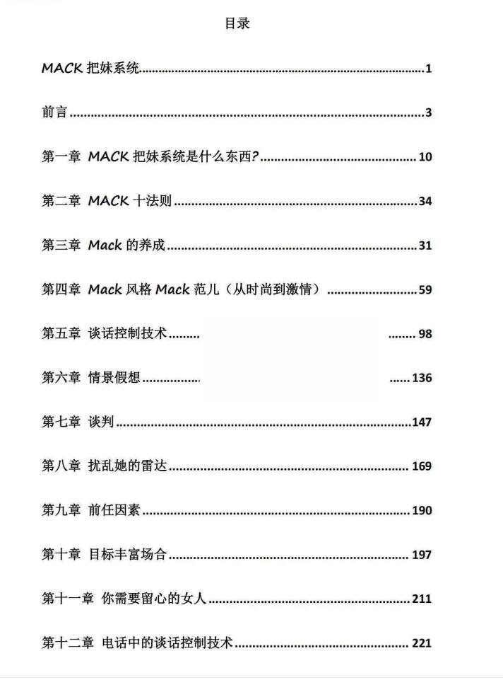 图片[2]-《MACK把妹系统》PDF-爱读书