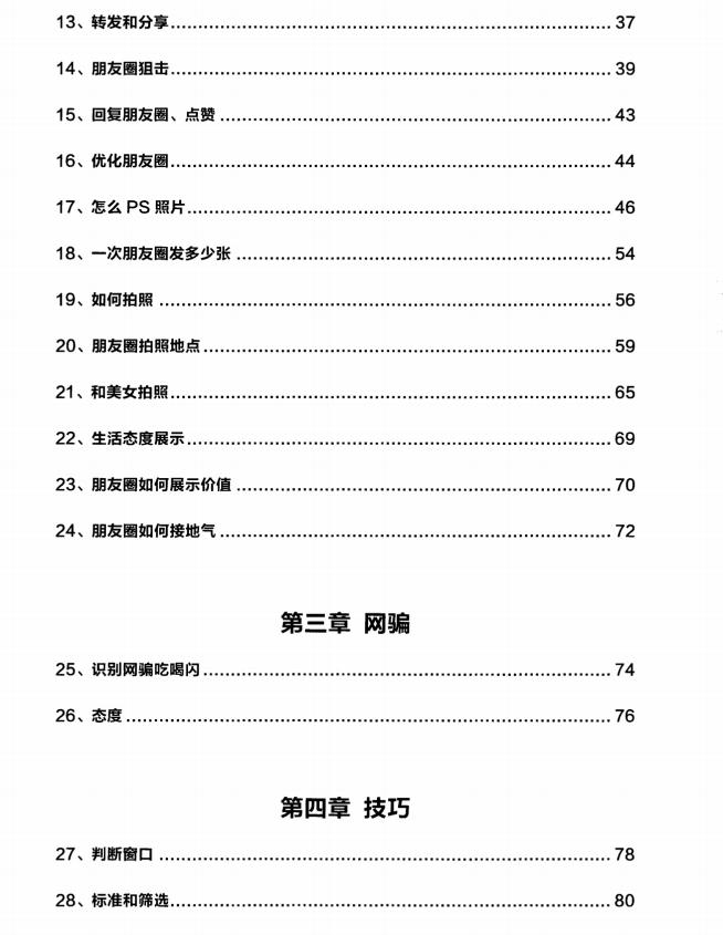 图片[3]-《泡妹72招》PDF-爱读书
