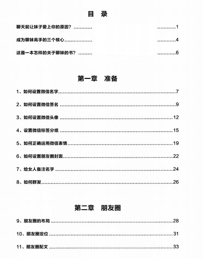 图片[2]-《泡妹72招》PDF-爱读书