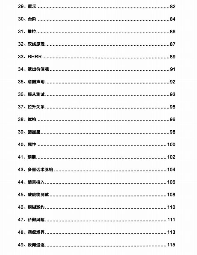 图片[4]-《泡妹72招》PDF-爱读书