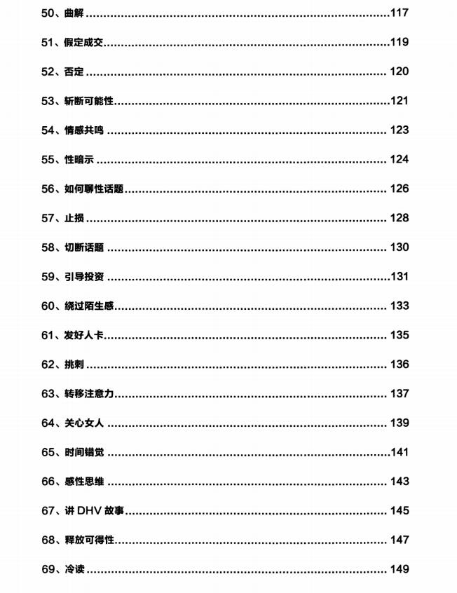 图片[5]-《泡妹72招》PDF-爱读书