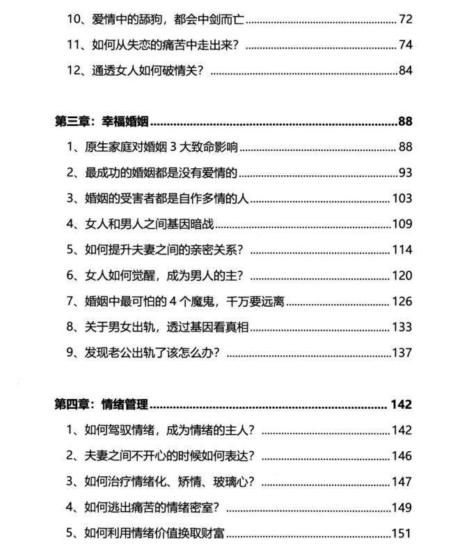 图片[3]-《情感秘籍》PDF-爱读书