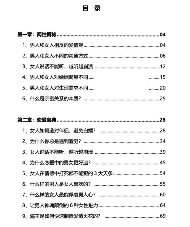 图片[2]-《情感秘籍》PDF-爱读书