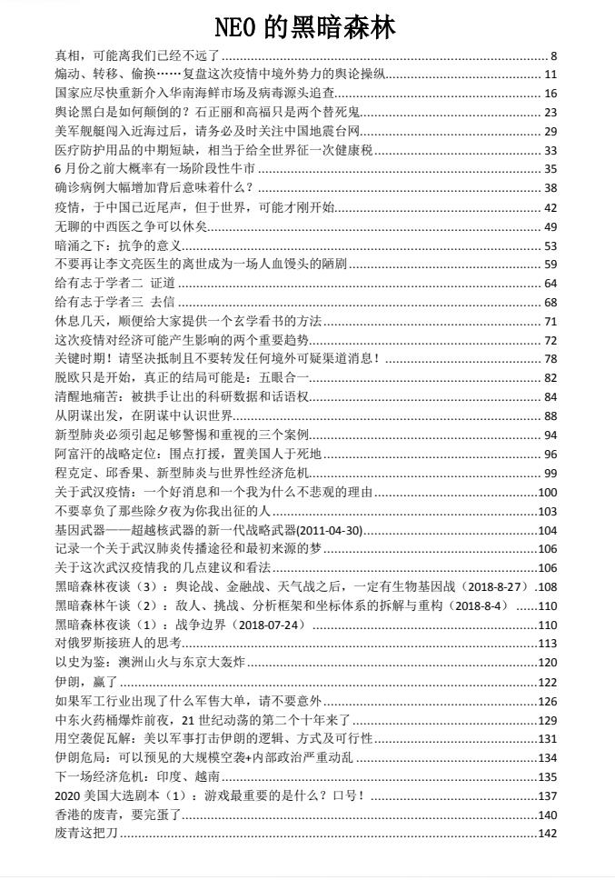 图片[2]-《NEO的黑暗森林》PDF-爱读书